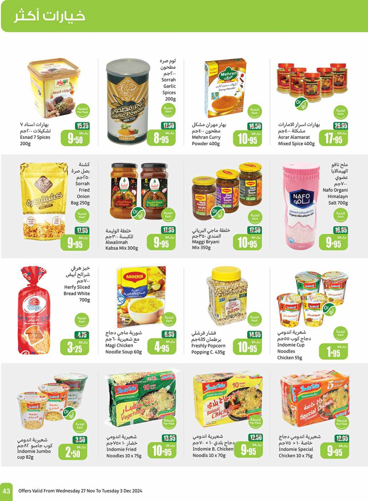 abdullah-alothaim-markets offers from 27nov to 30nov 2024 عروض أسواق عبد الله العثيم من 27 نوفمبر حتى 30 نوفمبر 2024 صفحة رقم 43